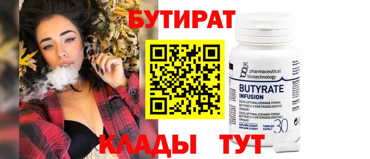 Бутират бутандиол Рассказово