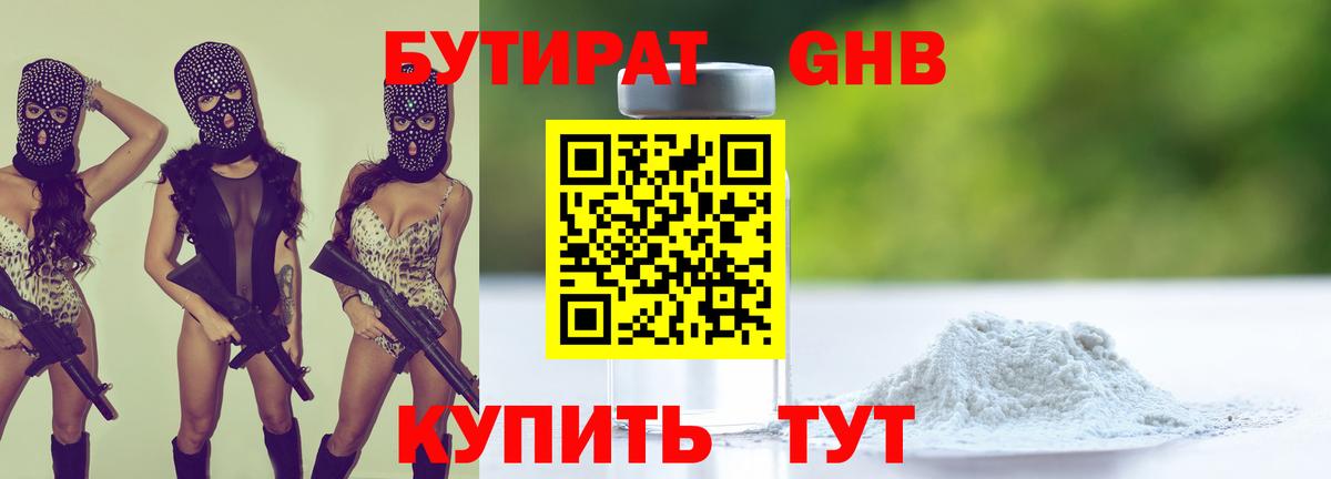 Рассказово  БУТИРАТ  Вход с VPN  Бутират Butirat 