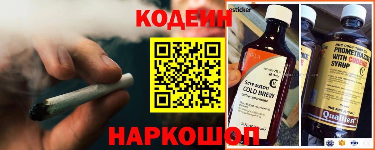 Кодеиновый сироп Lean Purple Drank  Кодеин напиток Lean (лин)  Вход с VPN  Рассказово 
