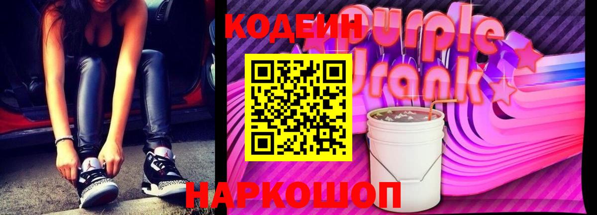 Кодеин Purple Drank Рассказово