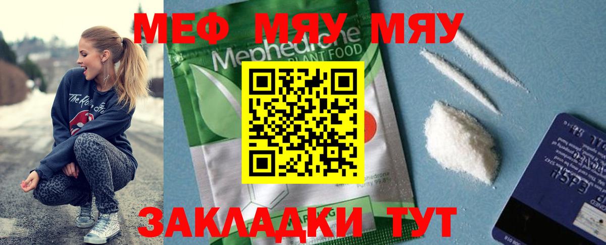 МЕФ  Мефедрон  Рассказово  Мефедрон VHQ  МЯУ-МЯУ мука  Вход с VPN 